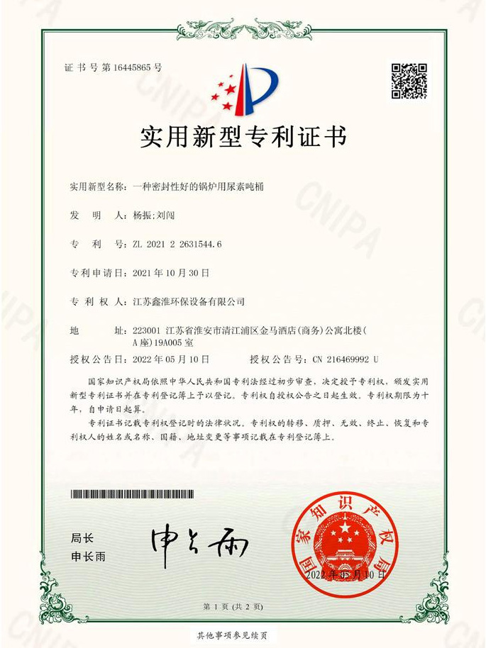 一種密封性好的鍋爐用尿素噸桶