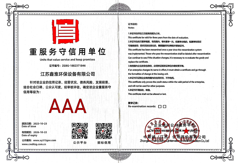 重服務守信用單位