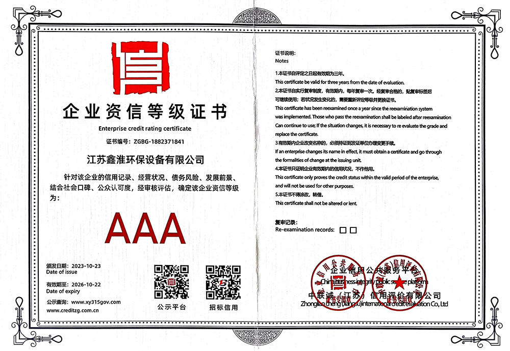 企業資信等級證書