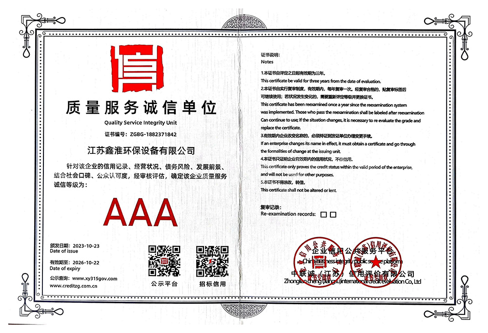 質量服務誠信單位